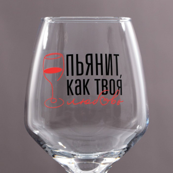 Бокал для вина «Пьянит как любовь»