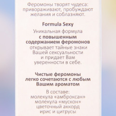 Туалетная вода с феромонами «Formula Sexy Extra-Strong» - Фото 3