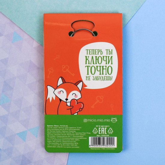 Брелок «Лиса»