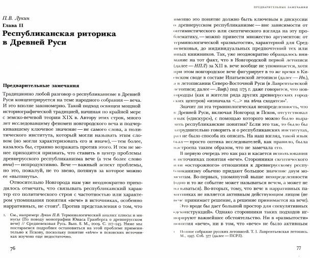 Res Publica. Русский республиканизм от Средневековья до конца XX века | Интеллектуальная история | Фото 1