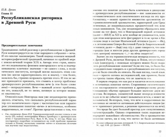 Res Publica. Русский республиканизм