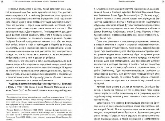 Безгрешное сладострастие речи
