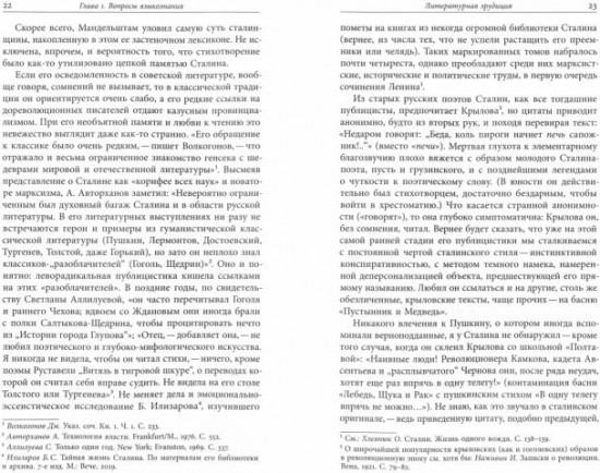 Писатель Сталин. Язык, приемы, сюжеты