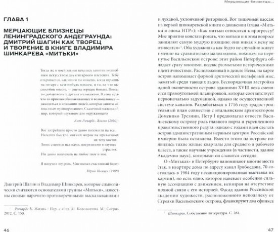«Митьки» и искусство
