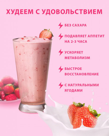 Протеин со вкусом клубники