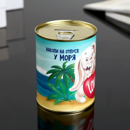 Копилка «Накопи на отпуск у моря»