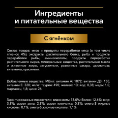 Корм для кошек с чувствительным пищеварением с ягненком в соусе - Фото 2