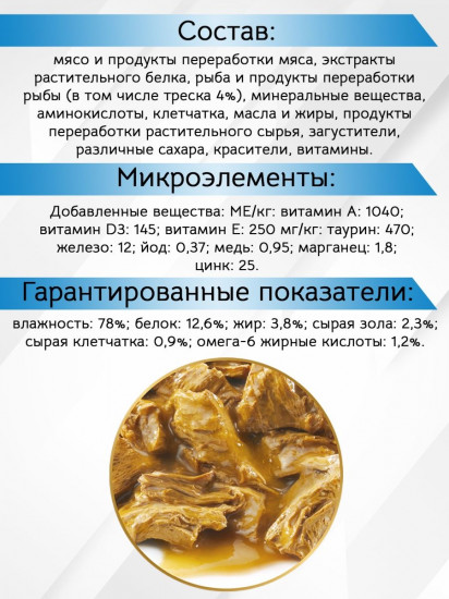 Корм для кошек с треской в соусе