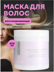 Маска для волос восстанавливающая «Complex of coconut & marula oil» - Фото 2