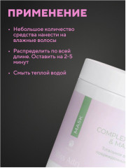 Маска для волос восстанавливающая «Complex of coconut & marula oil» - Фото 4