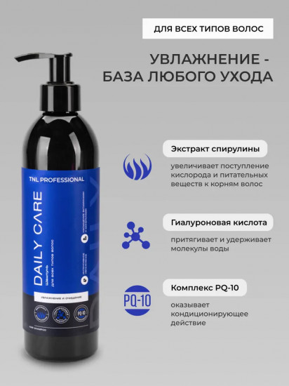 Шампунь для волос «Увлажнение и очищение»