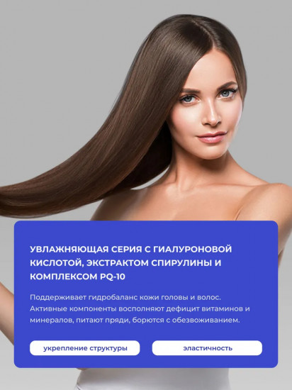 Шампунь для волос «Увлажнение и очищение»