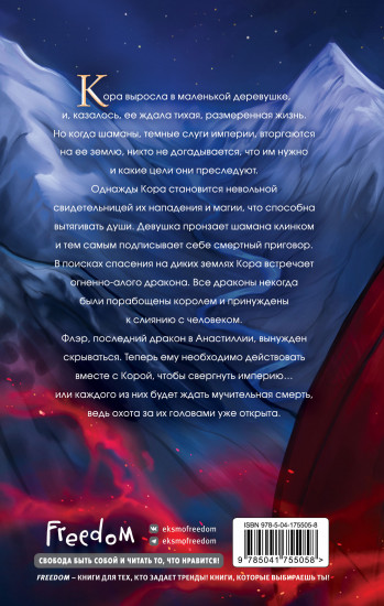 Гнев дракона