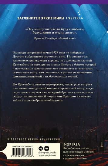 Театр китового уса