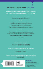 Мои нереальные парни - Фото 1