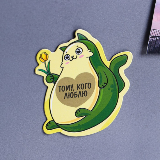 Магнит «Тому, кого люблю»