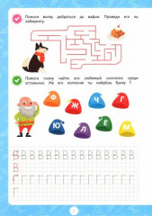 Прописи для подготовки к школе. Печатные буквы - Фото 1