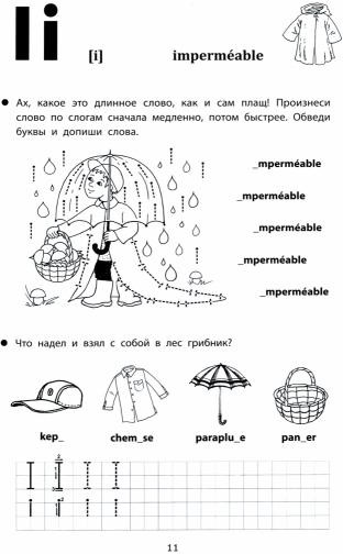 Весёлые прописи французского языка