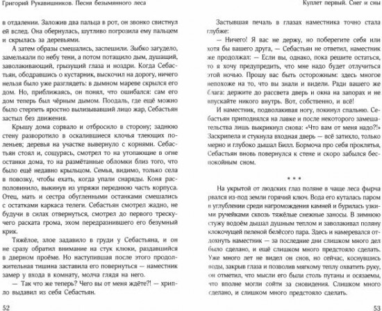 Песня безымянного леса