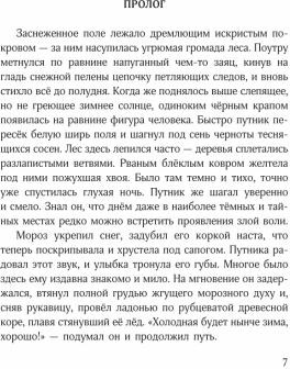 Песня безымянного леса