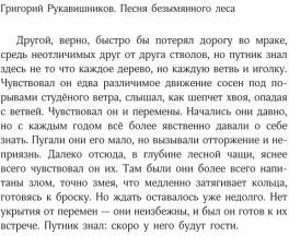 Песня безымянного леса