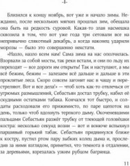 Песня безымянного леса - Фото 4