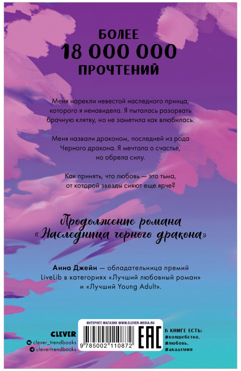 Тайна черного дракона — Анна Джейн