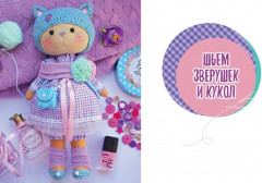 Текстильные игрушки - Фото 3