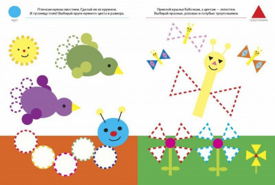 Волшебная книга с наклейками. Формы