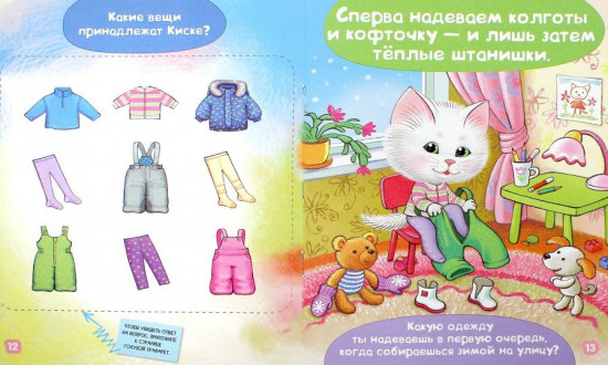 Киска идет гулять