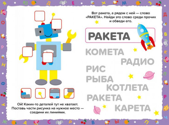 Развивающие задания для дошкольников. 4+