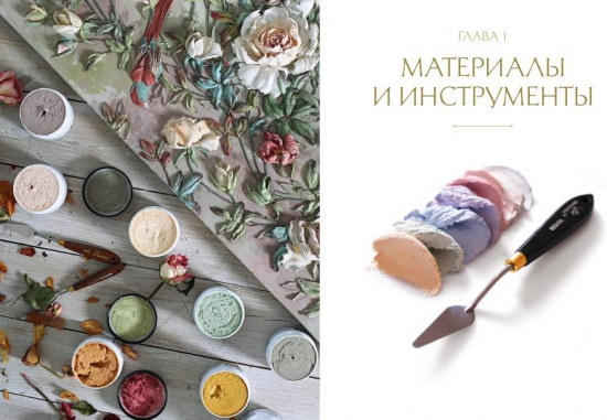 Скульптурная живопись