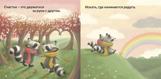 Счастье — это...