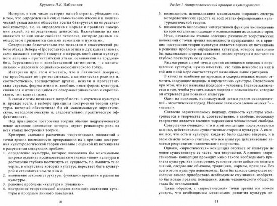 Избранное. Антропологический принцип