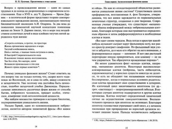 Пролегомены к этике жизни