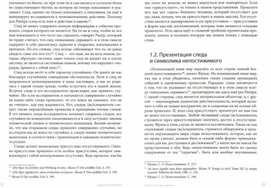 Следы и слои времени