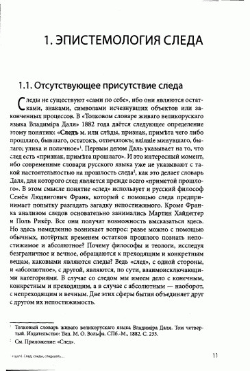 Следы и слои времени