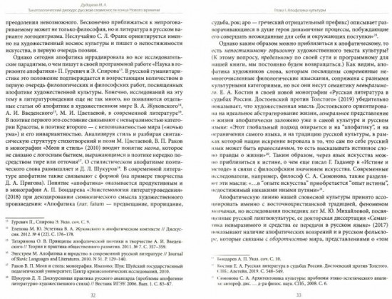 Танатологический дискурс