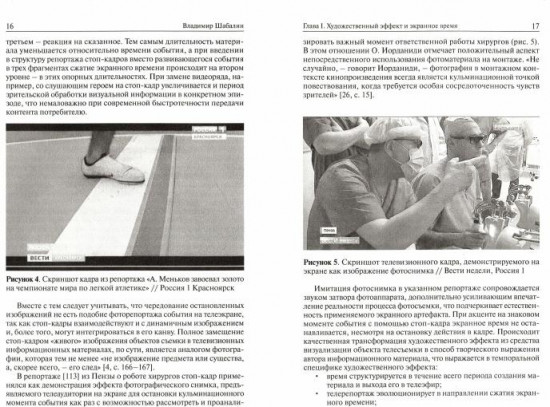 Художественные эффекты на телеэкране