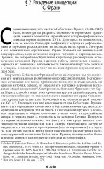 Nostri Saeculi Novatores. Межконфессиональная полемика в западноевропейской церковной историографии - Фото 1