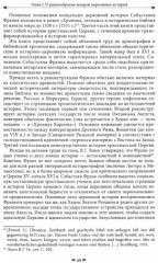 Nostri Saeculi Novatores. Межконфессиональная полемика в западноевропейской церковной историографии - Фото 2