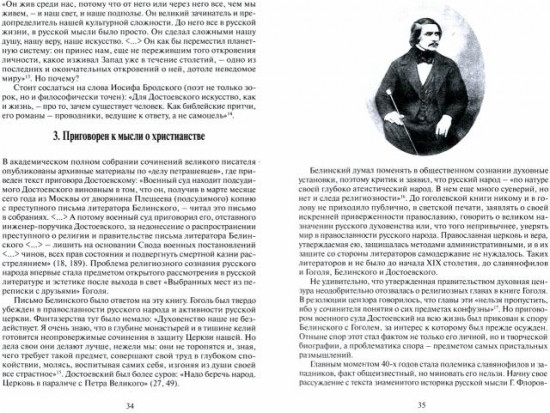 Две родины Достоевского