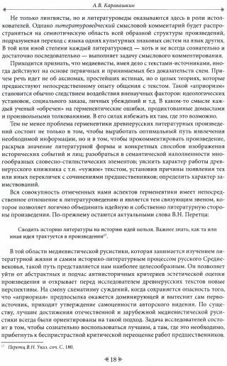 Власть и слово в средневековой Руси