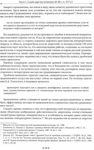 Власть и слово в средневековой Руси