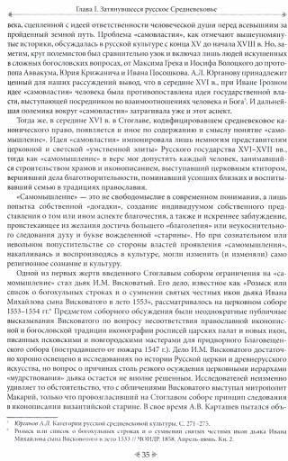 Поздняя осень русского Средневековья