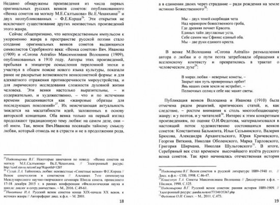 Венок сонетов в крымском предстоянии