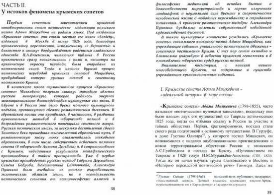 Крымские сонеты как гэопоэтический феномен
