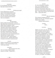 Английский триптих Константина Бальмонта - Фото 1