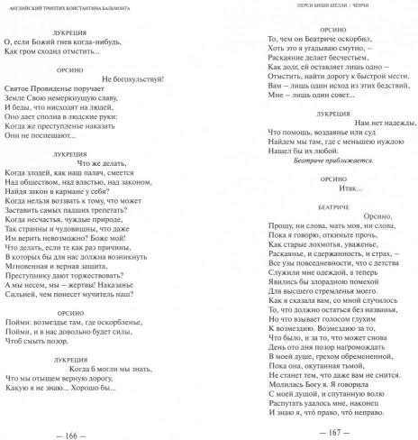 Английский триптих Константина Бальмонта
