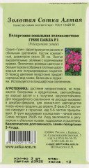 Пеларгония «Грин Павла F1» - Фото 1